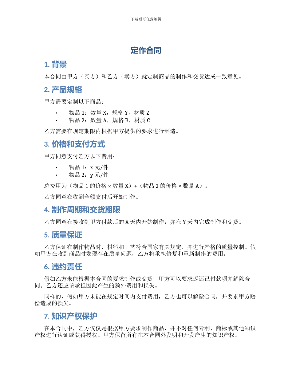 定作合同新版_第1页