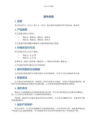 定作合同新版