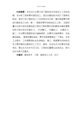 定位销轴的数控加工工艺与程序编制样本