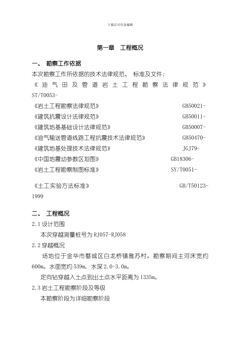 定向钻施工方案完整版样本_第2页