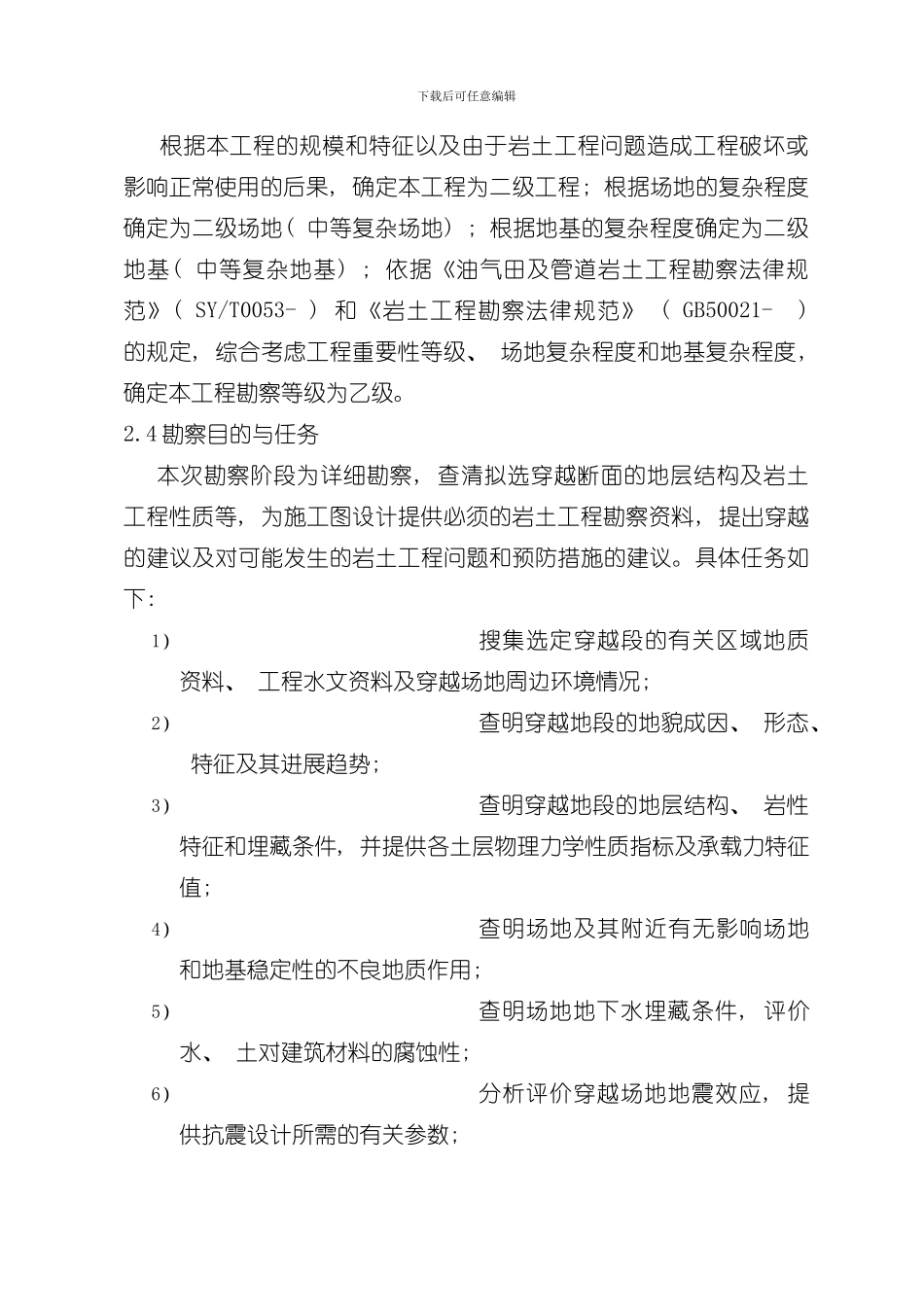 定向钻施工方案完整版样本_第3页