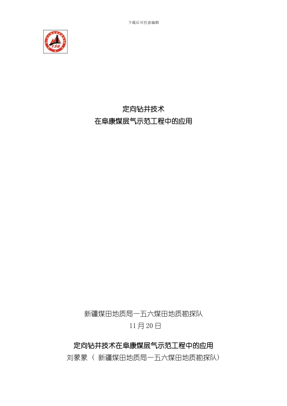 定向钻井技术交流样本_第1页
