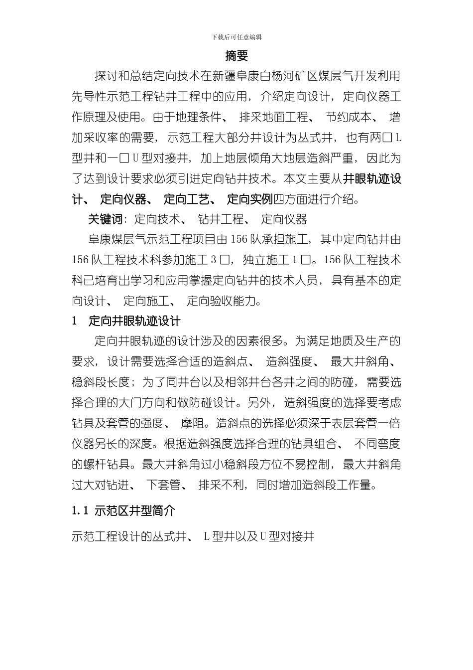 定向钻井技术交流样本_第2页