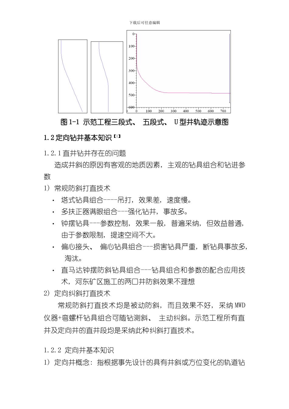 定向钻井技术交流样本_第3页