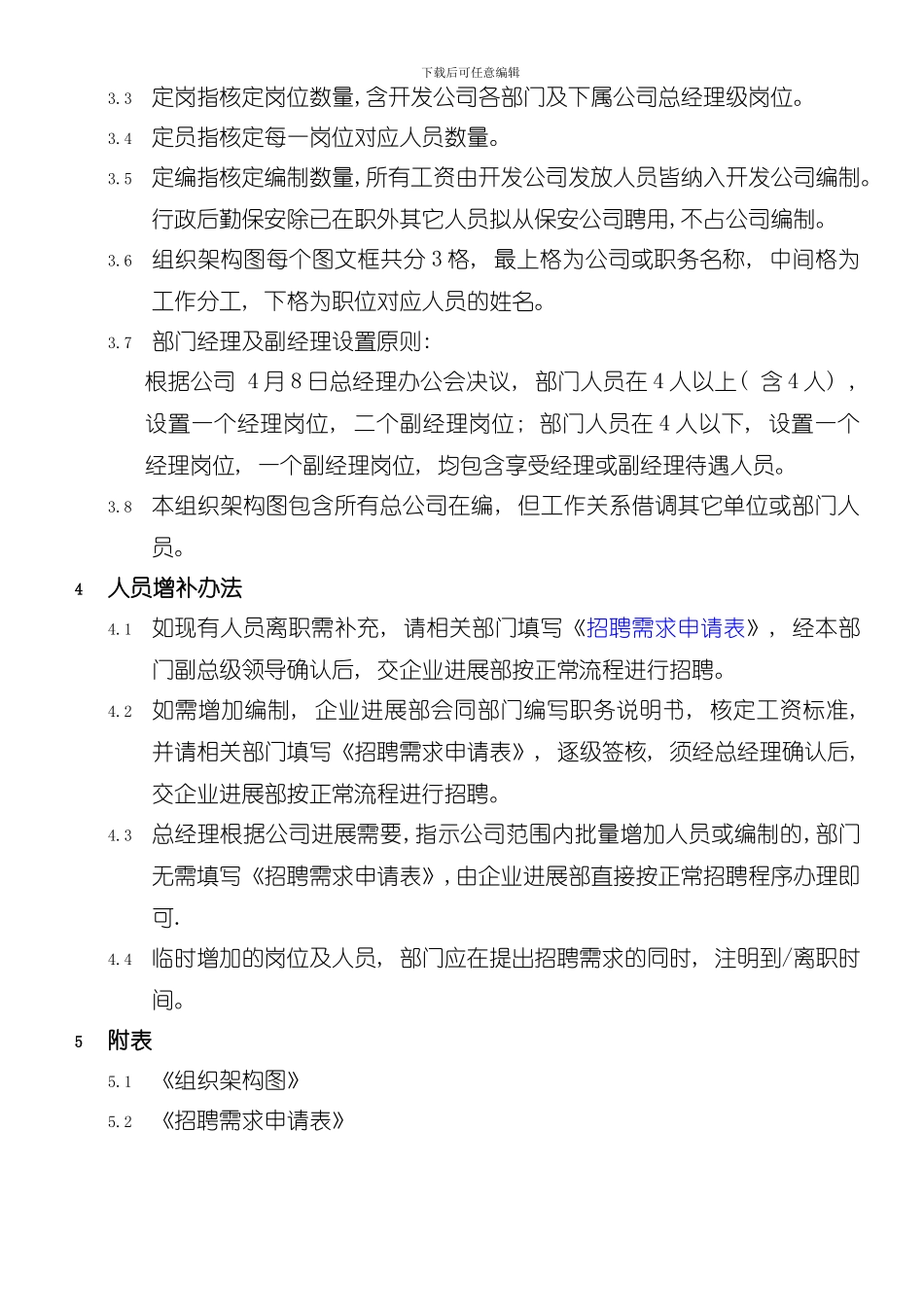 定岗定员定编方案样本_第2页