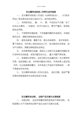 定点屠宰场检疫人员制度样本