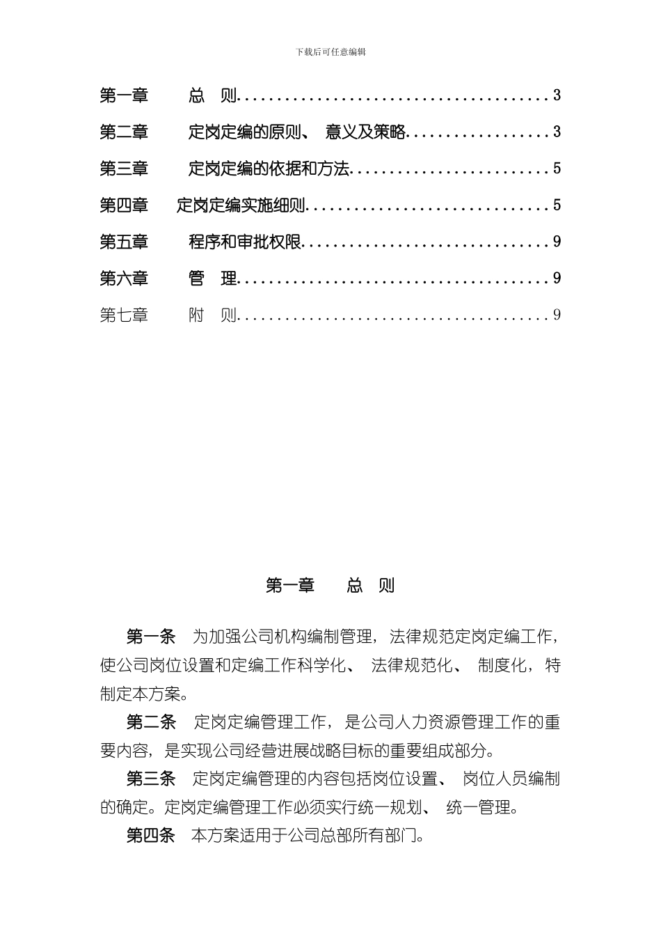 定岗定编设计方案样本_第2页