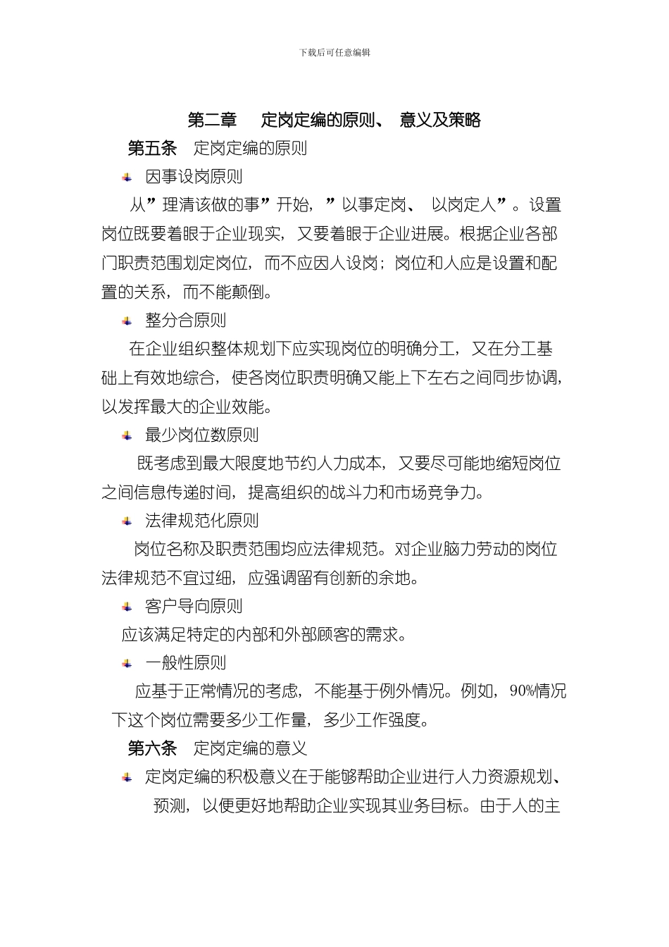 定岗定编设计方案样本_第3页