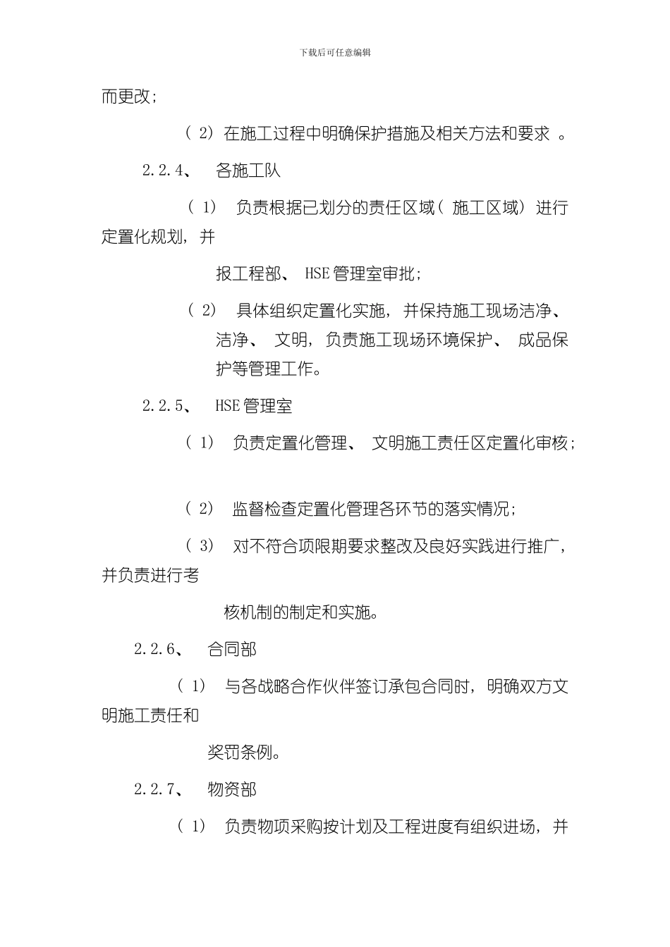 定置化管理方案样本_第3页
