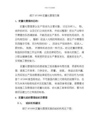 定置化管理方案样本