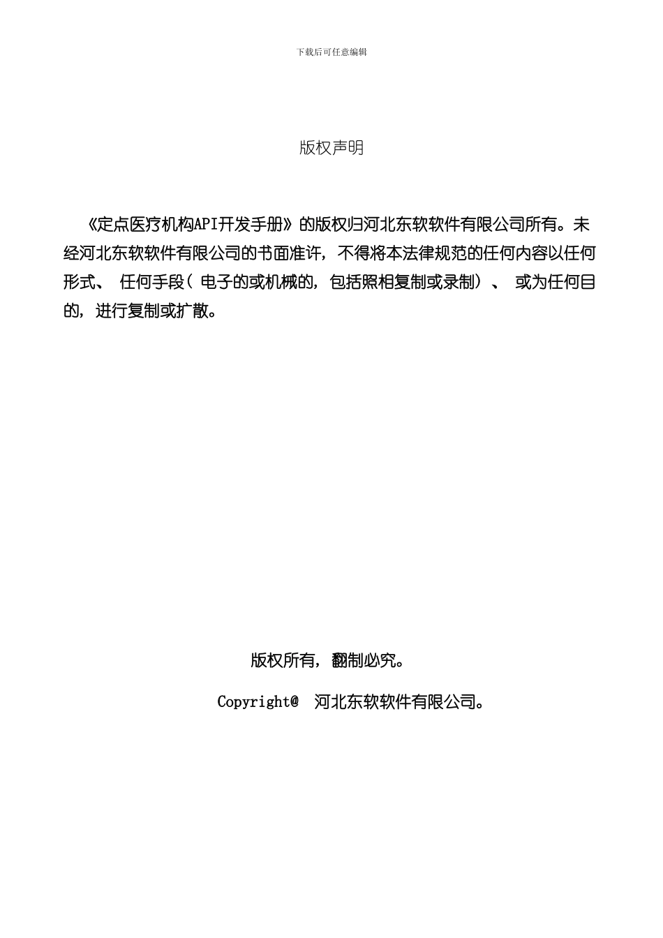 定点医疗机构API开发手册样本_第2页