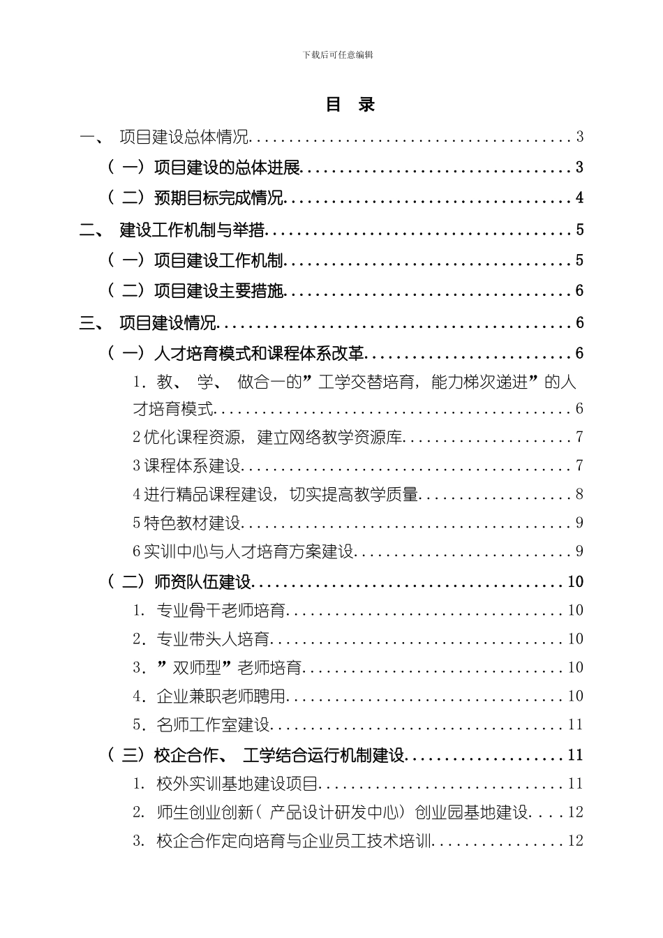 定稿数控专业项目建设总结报告样本_第2页