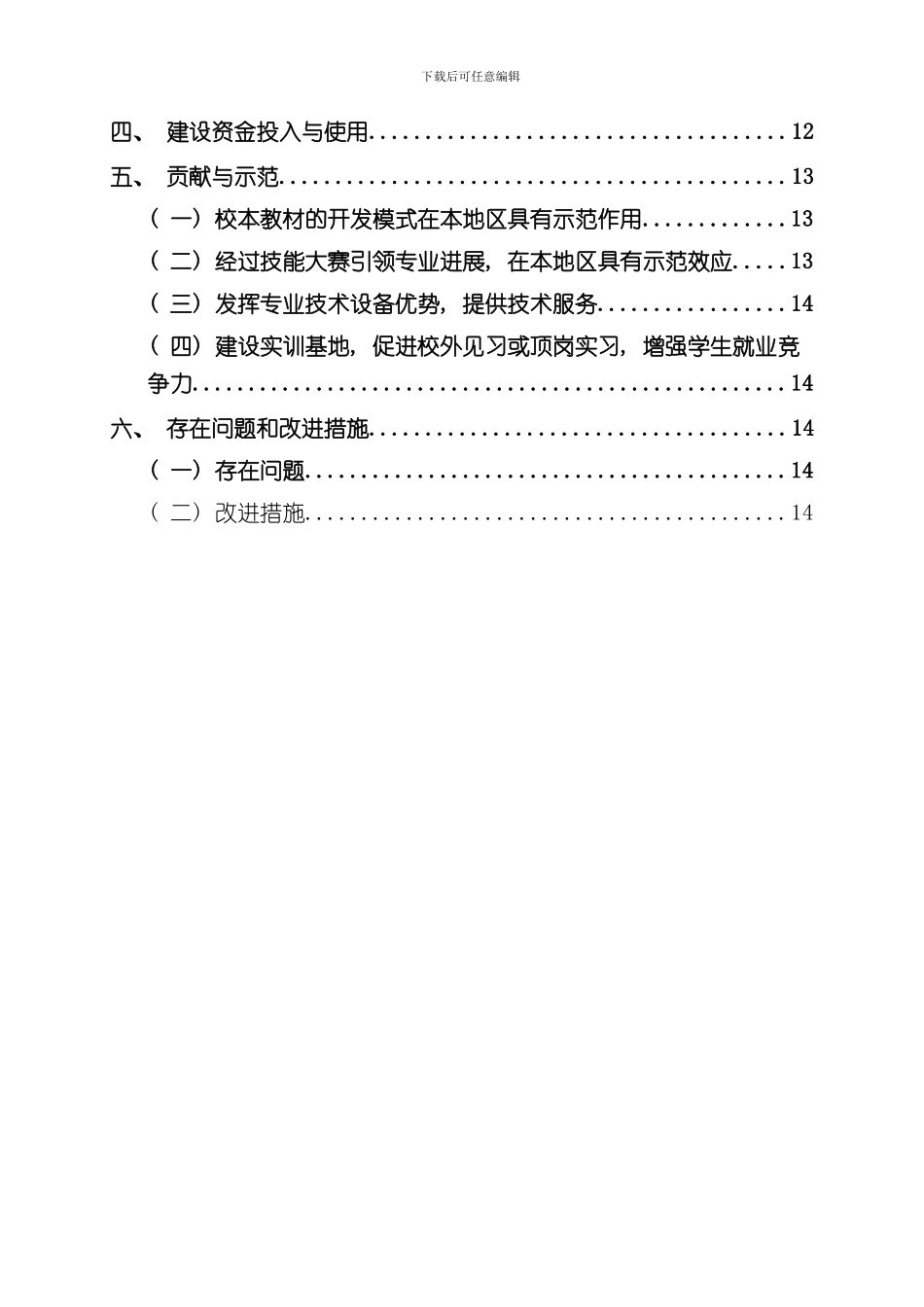 定稿数控专业项目建设总结报告样本_第3页