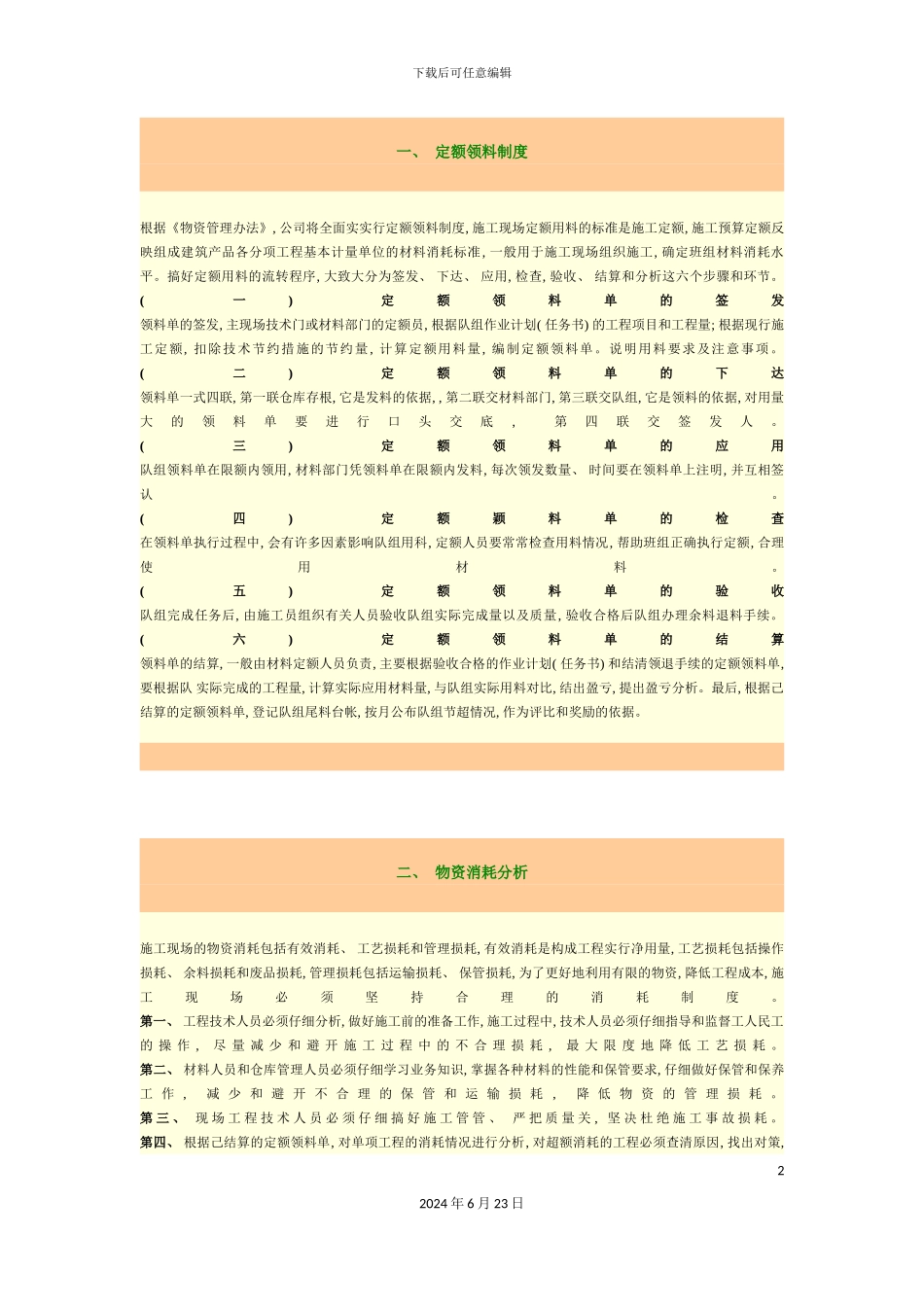 定额领料制度_第2页