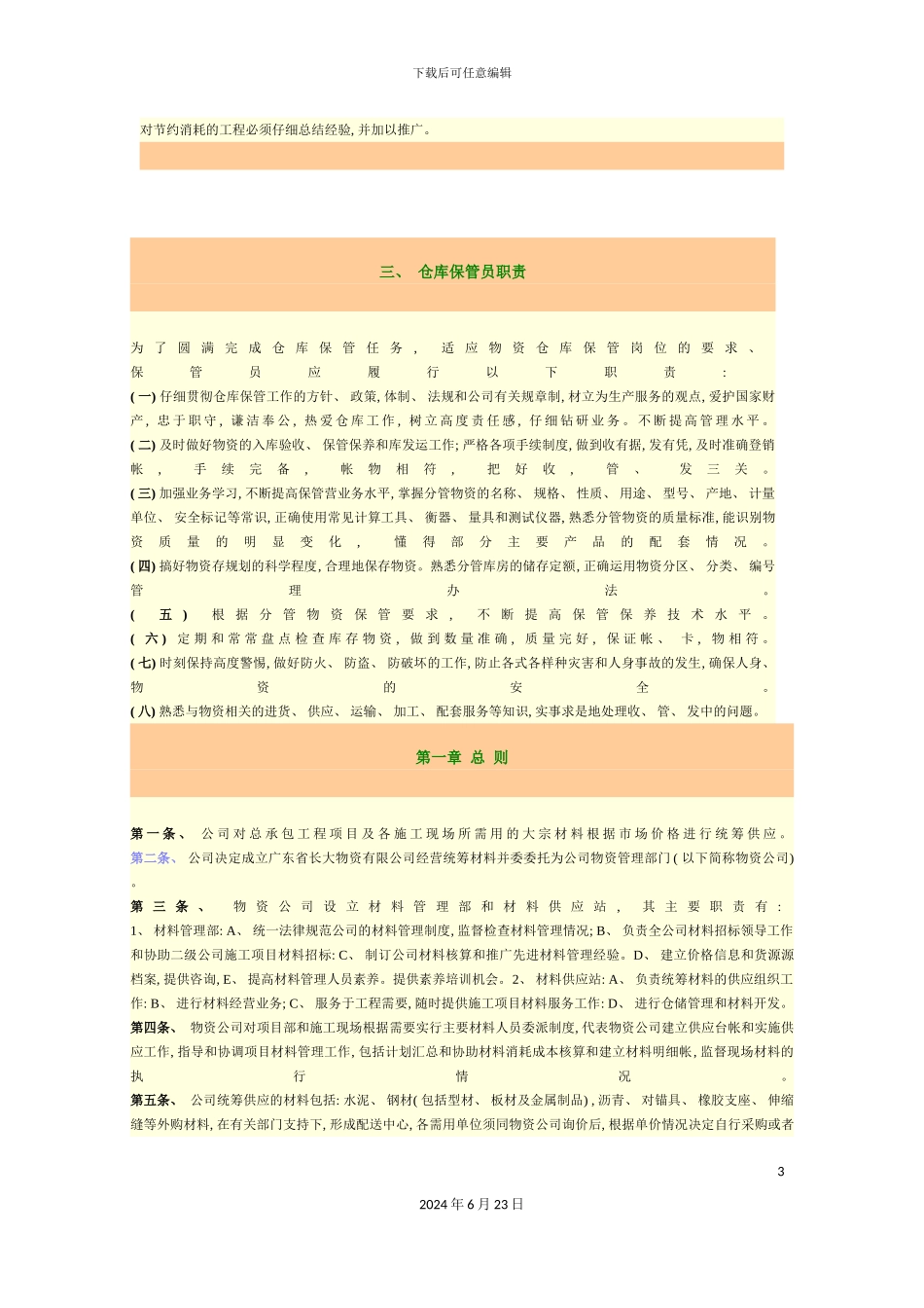 定额领料制度_第3页