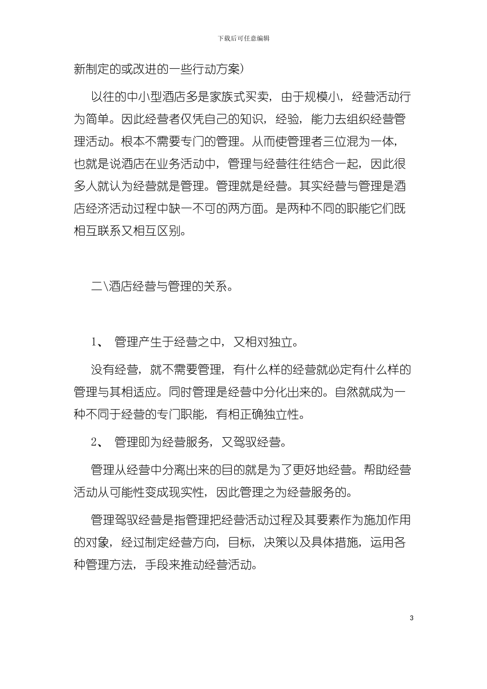 宜兰贵斯酒店营销策划学讲稿模板_第3页