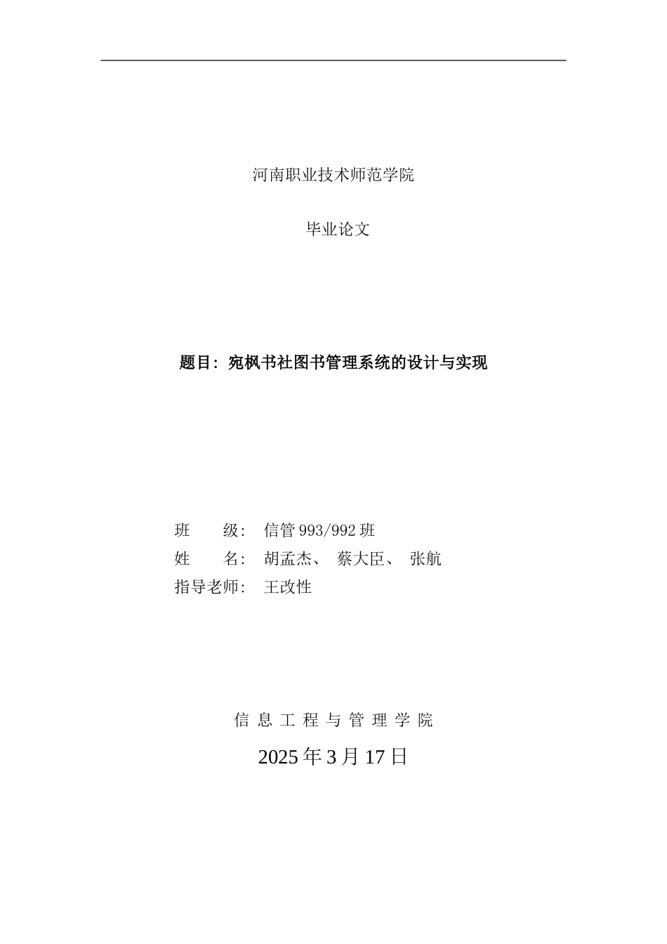 宛枫书社图书管理系统的设计与实现样本_第1页