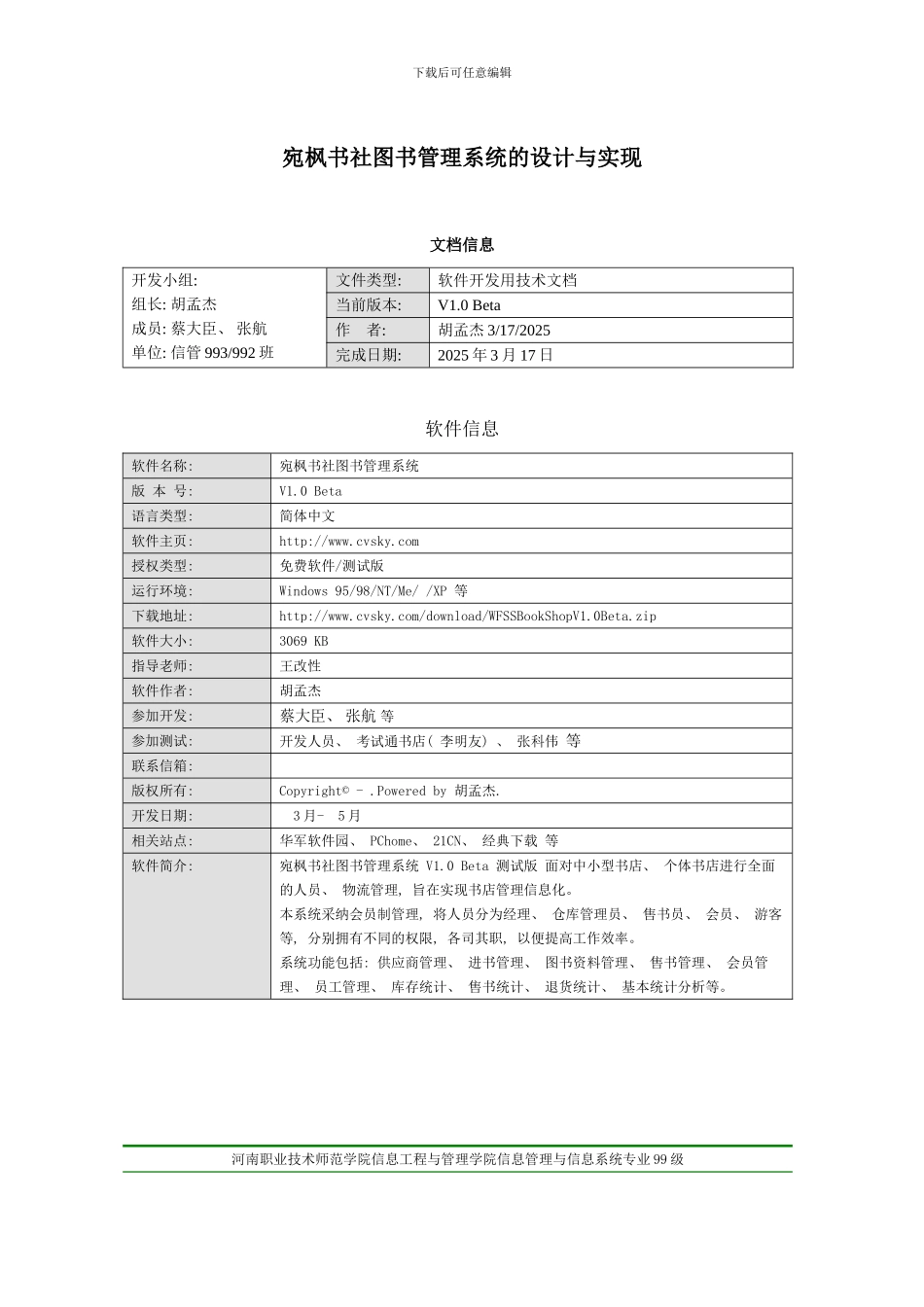 宛枫书社图书管理系统的设计与实现样本_第2页
