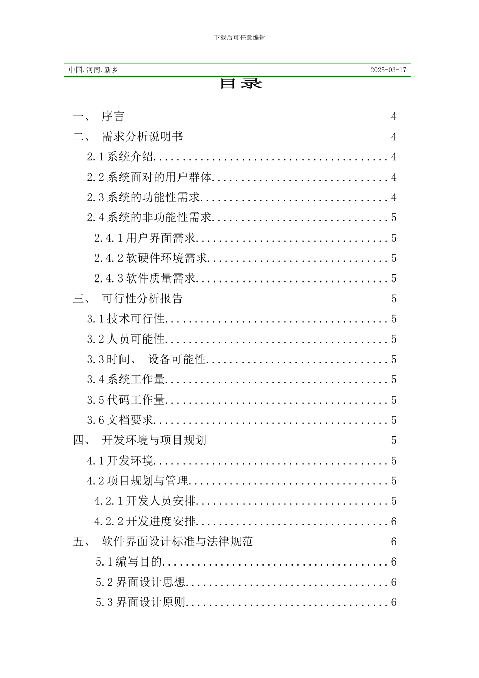 宛枫书社图书管理系统的设计与实现样本_第3页