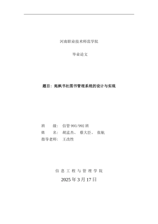 宛枫书社图书管理系统的设计与实现样本