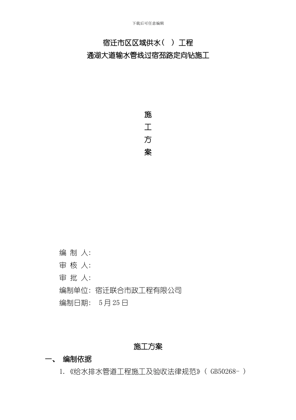 定向钻施工专项方案样本_第1页