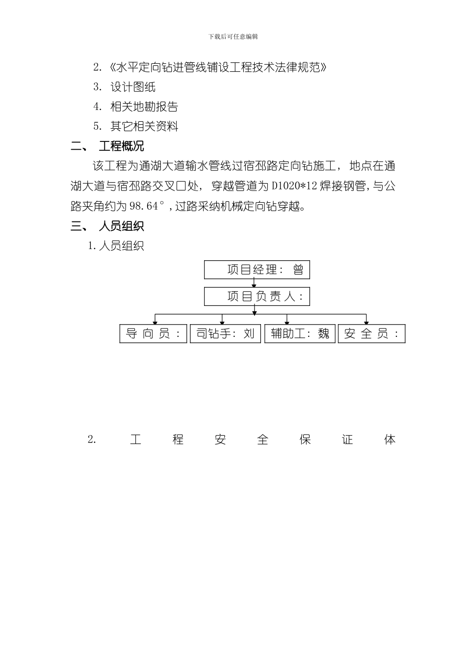 定向钻施工专项方案样本_第2页