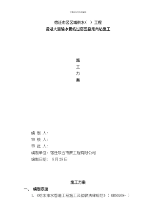 定向钻施工专项方案样本