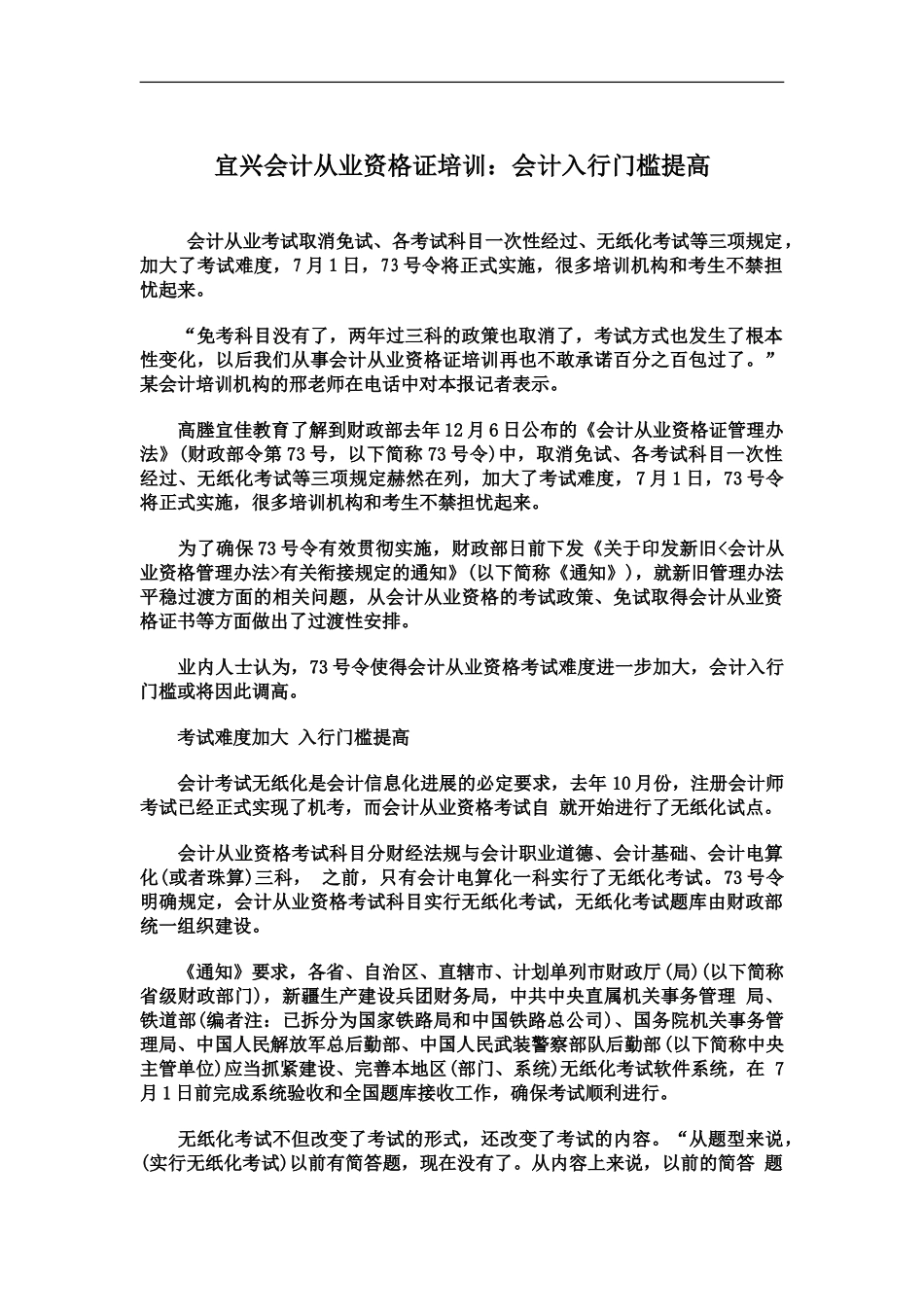 宜兴会计从业资格证培训会计入行门槛提高_第2页