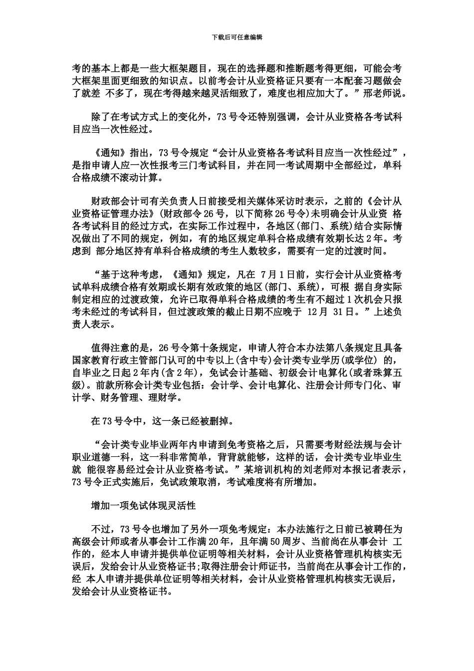 宜兴会计从业资格证培训会计入行门槛提高_第3页