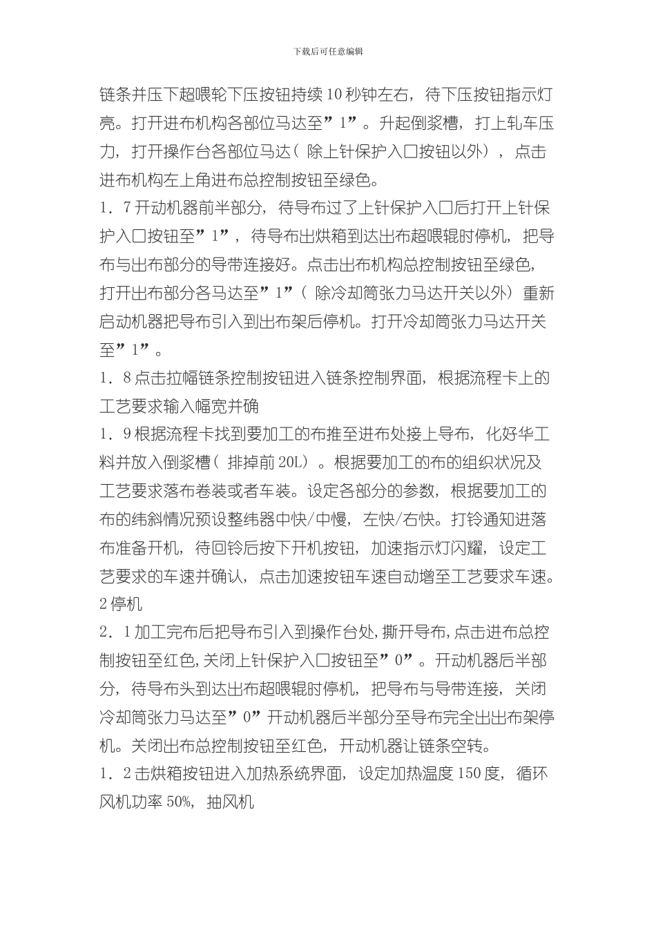 定型机操作规程完整样本_第2页