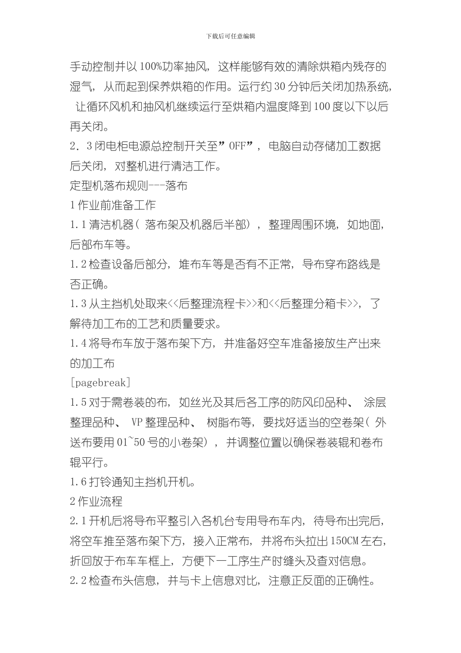 定型机操作规程完整样本_第3页