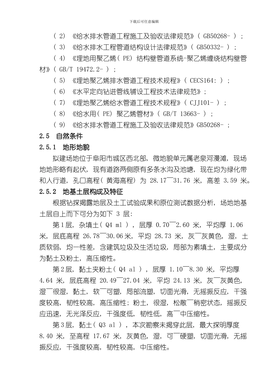 定向钻拉管施工方案样本_第2页