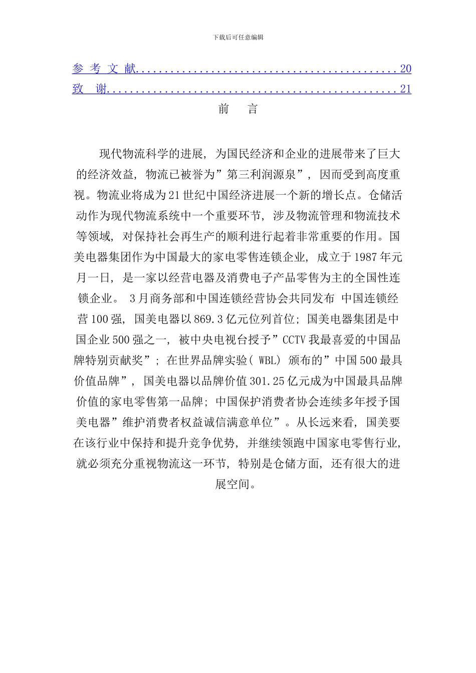 宜宾国美电器仓库规划设计方案样本_第2页