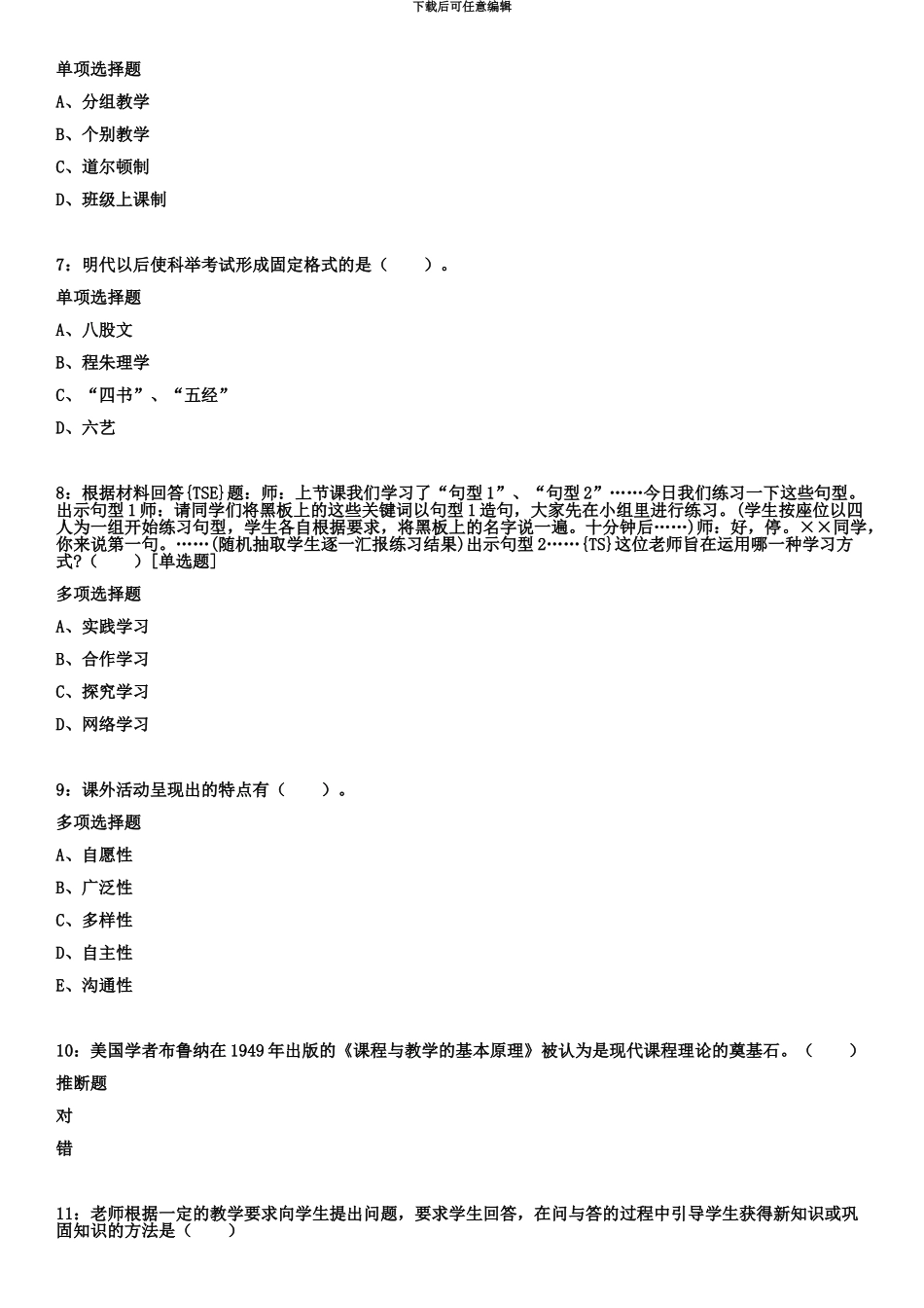 宜宾教师招聘小学教育学练习题含知满天参考答案_第3页