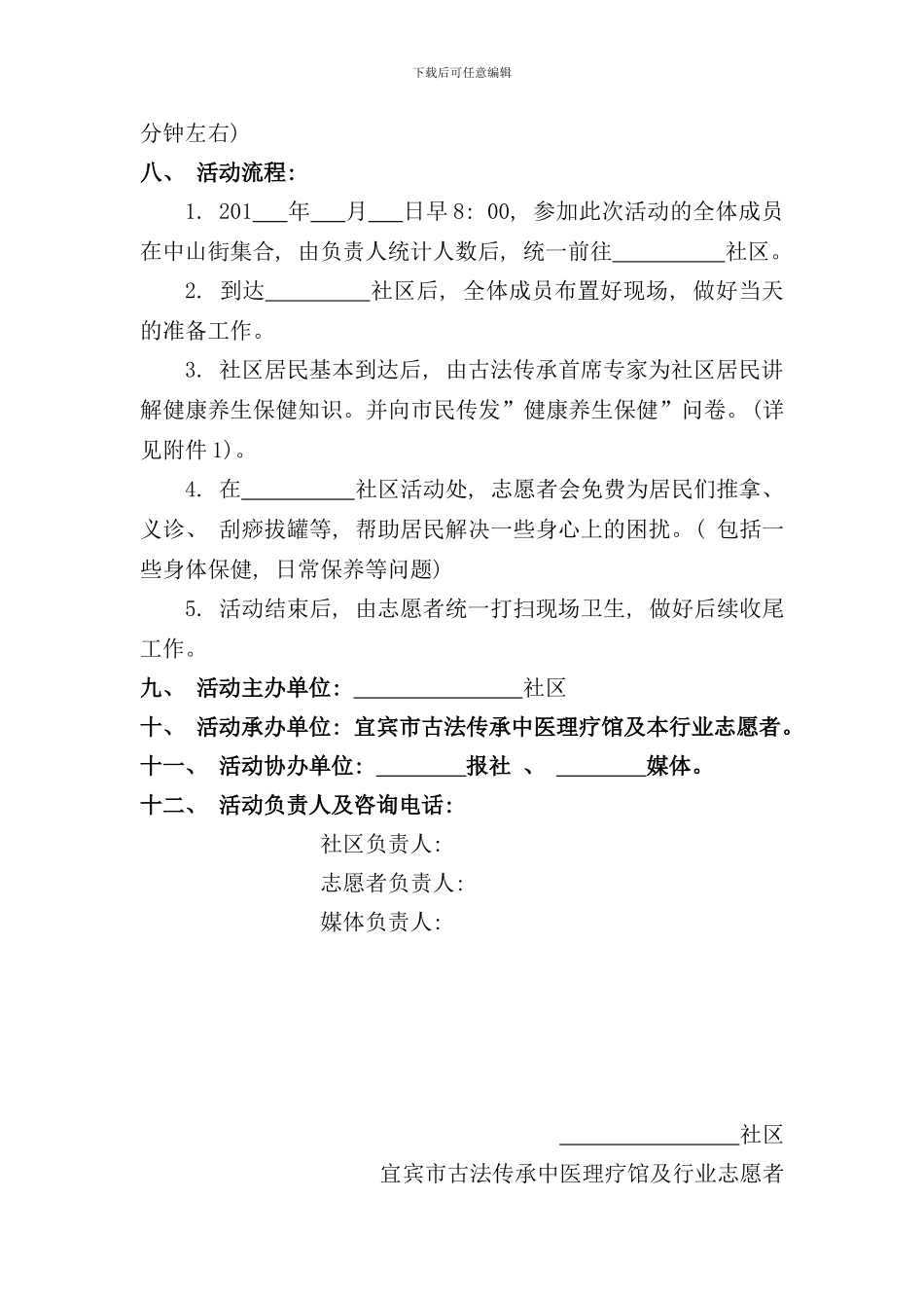 宜宾古法传承送健康进社区活动方案样本_第2页