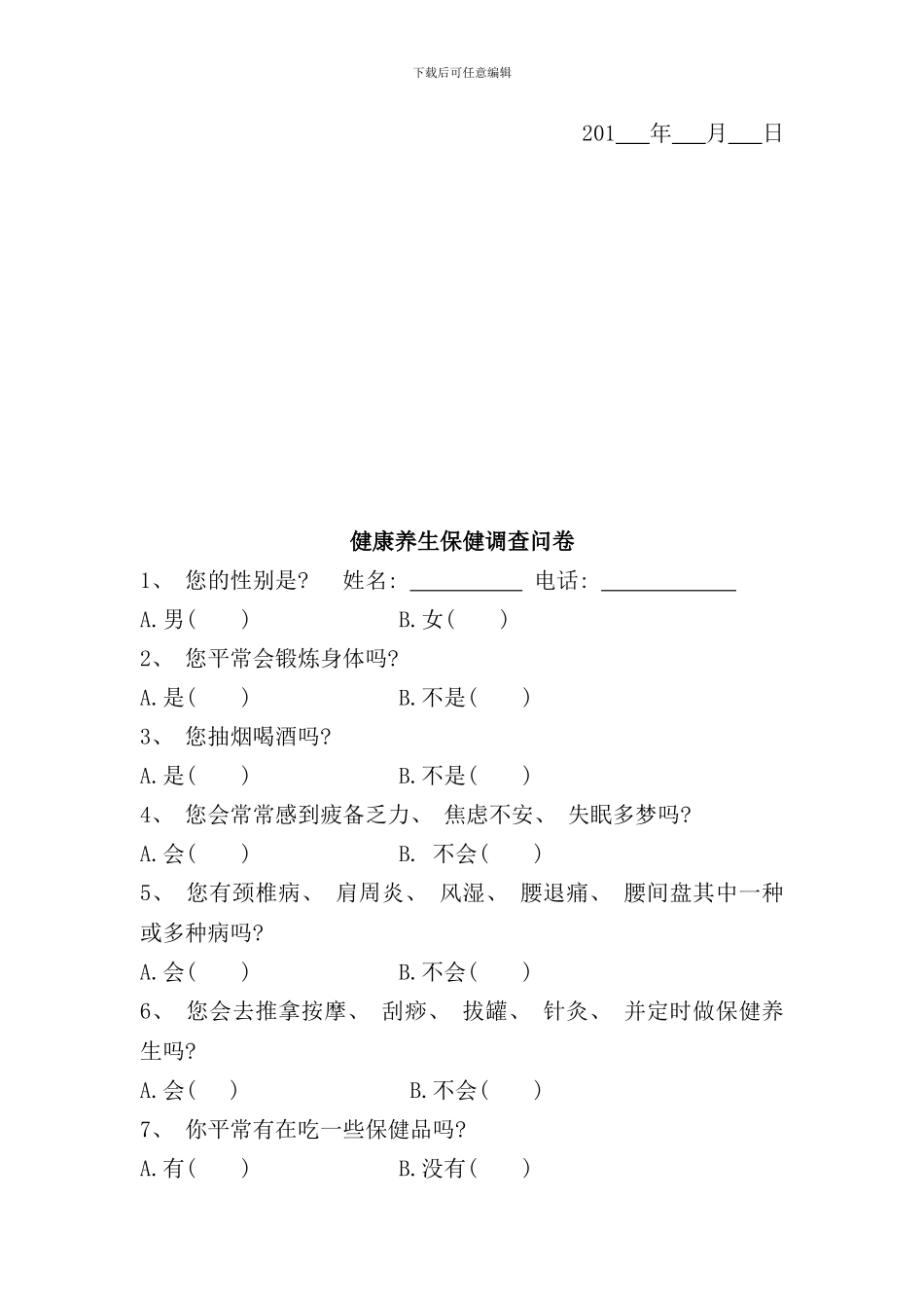 宜宾古法传承送健康进社区活动方案样本_第3页