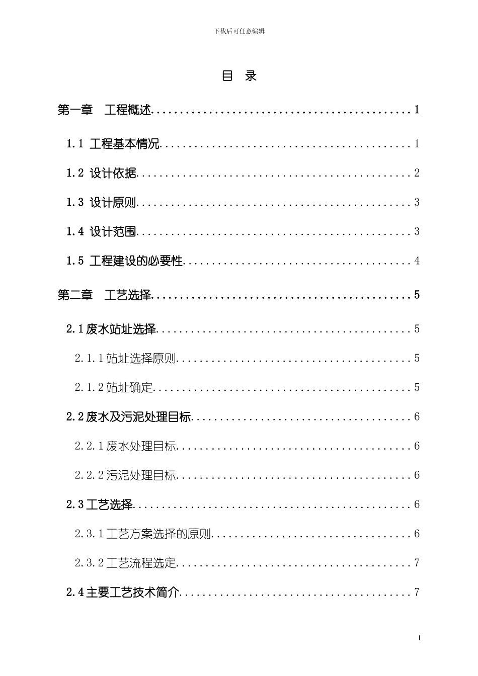 宜宾威力化工废水处理方案微电池技术模板_第3页