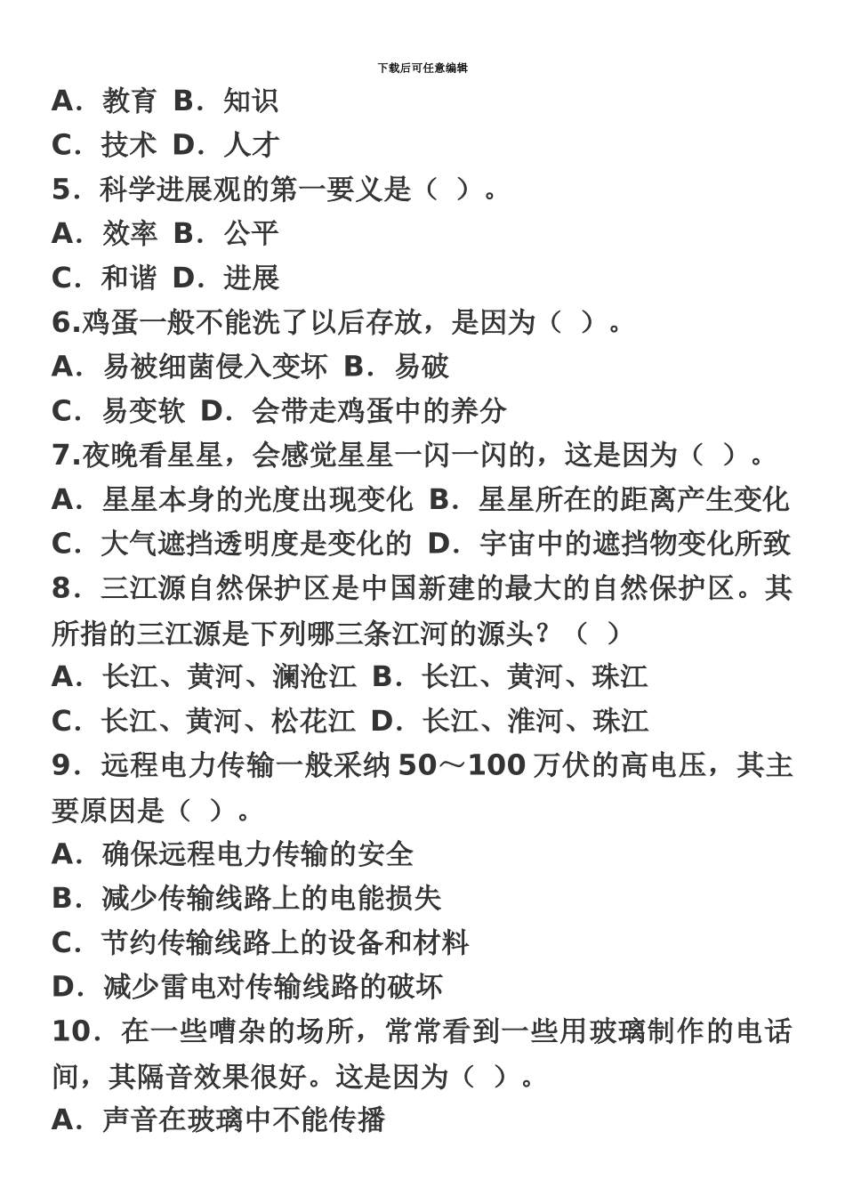宜宾第二次招考教育公共基础笔试_第3页