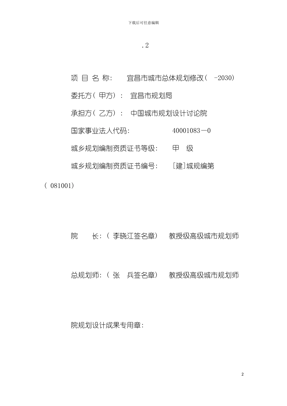 宜昌市城市总体规划修改模板_第3页