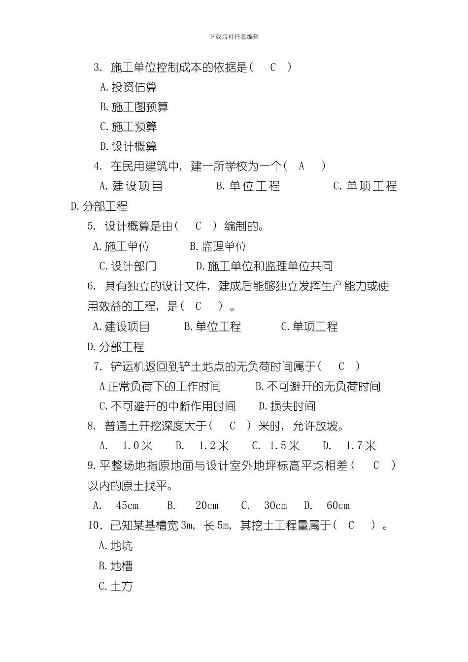 定额与预算ABC答案样本_第2页