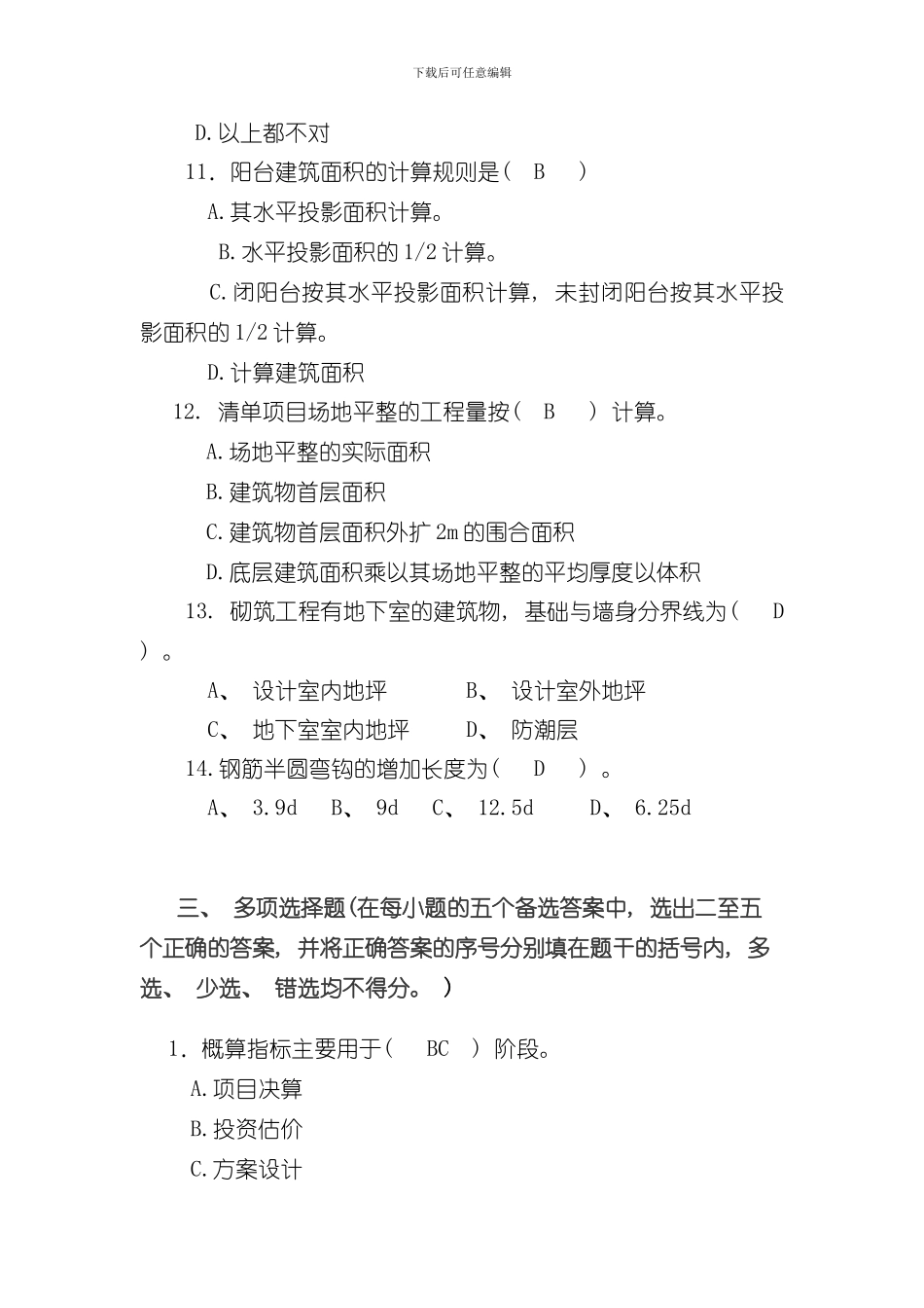 定额与预算ABC答案样本_第3页