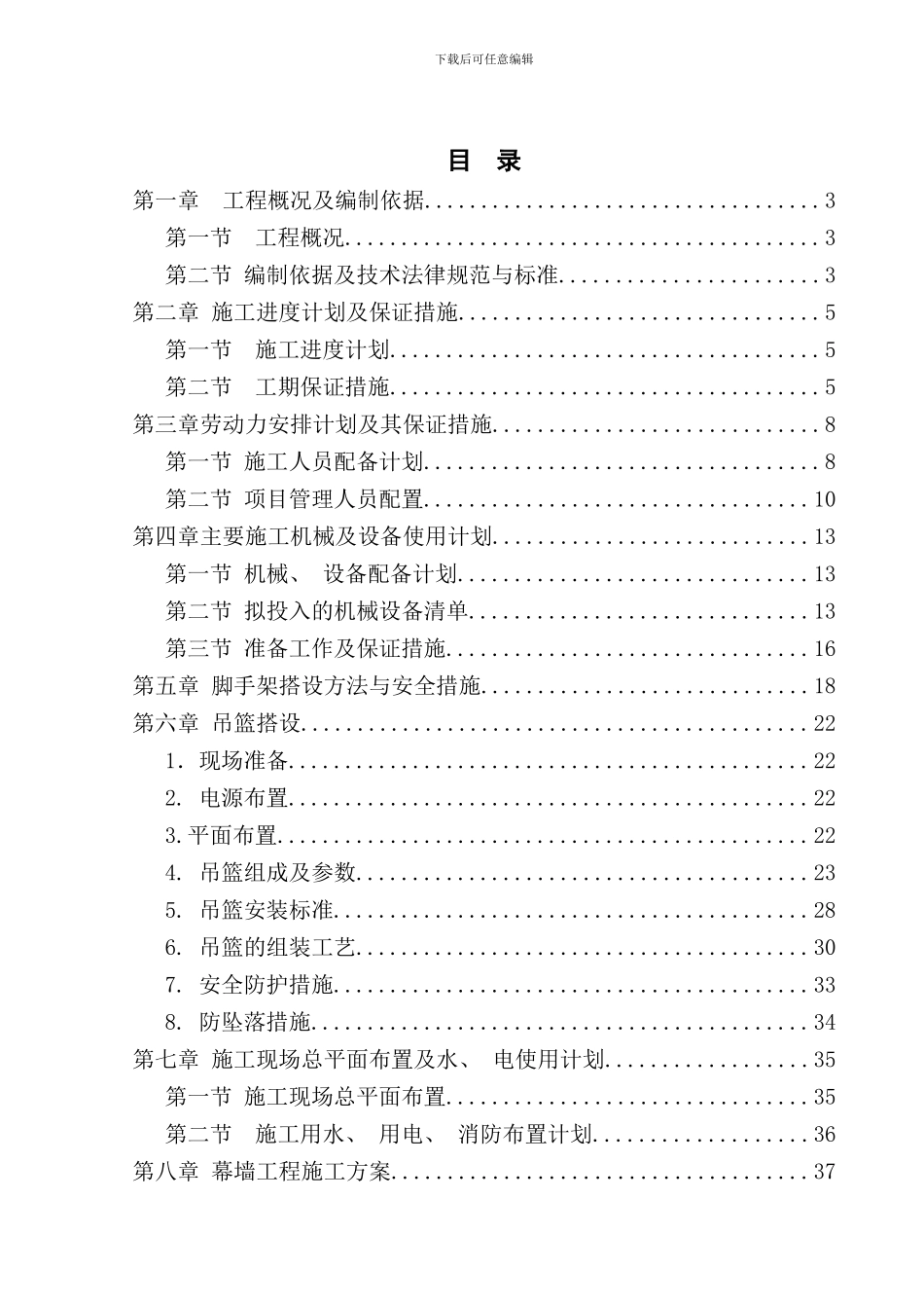 宜春万达广场幕墙施工方案样本_第2页