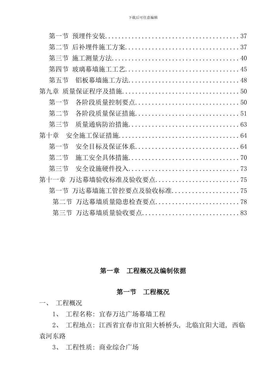 宜春万达广场幕墙施工方案样本_第3页