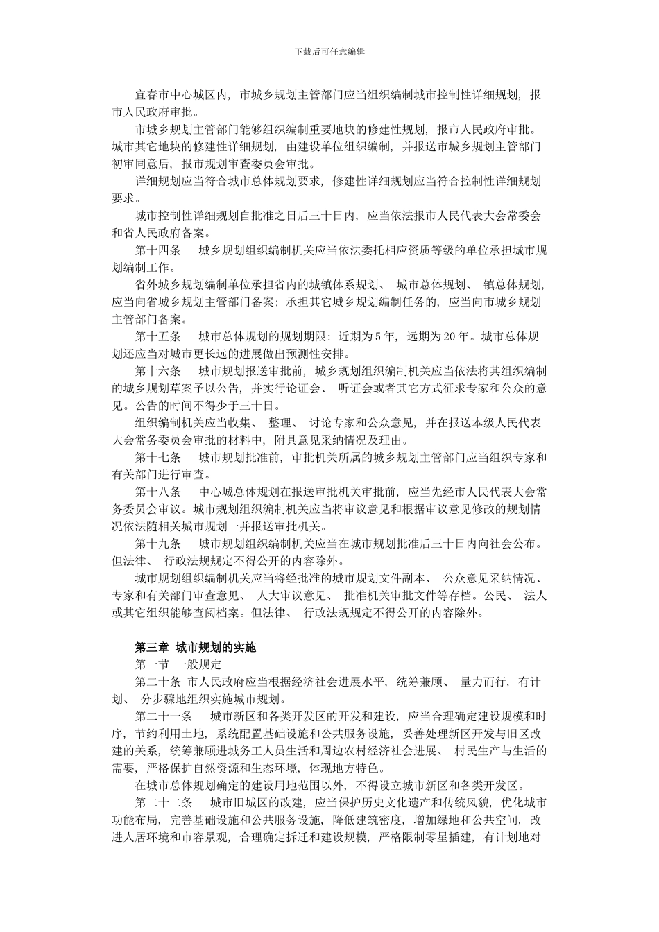 宜春市中心城规划管理规定样本_第3页