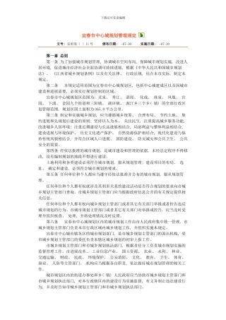 宜春市中心城规划管理规定样本