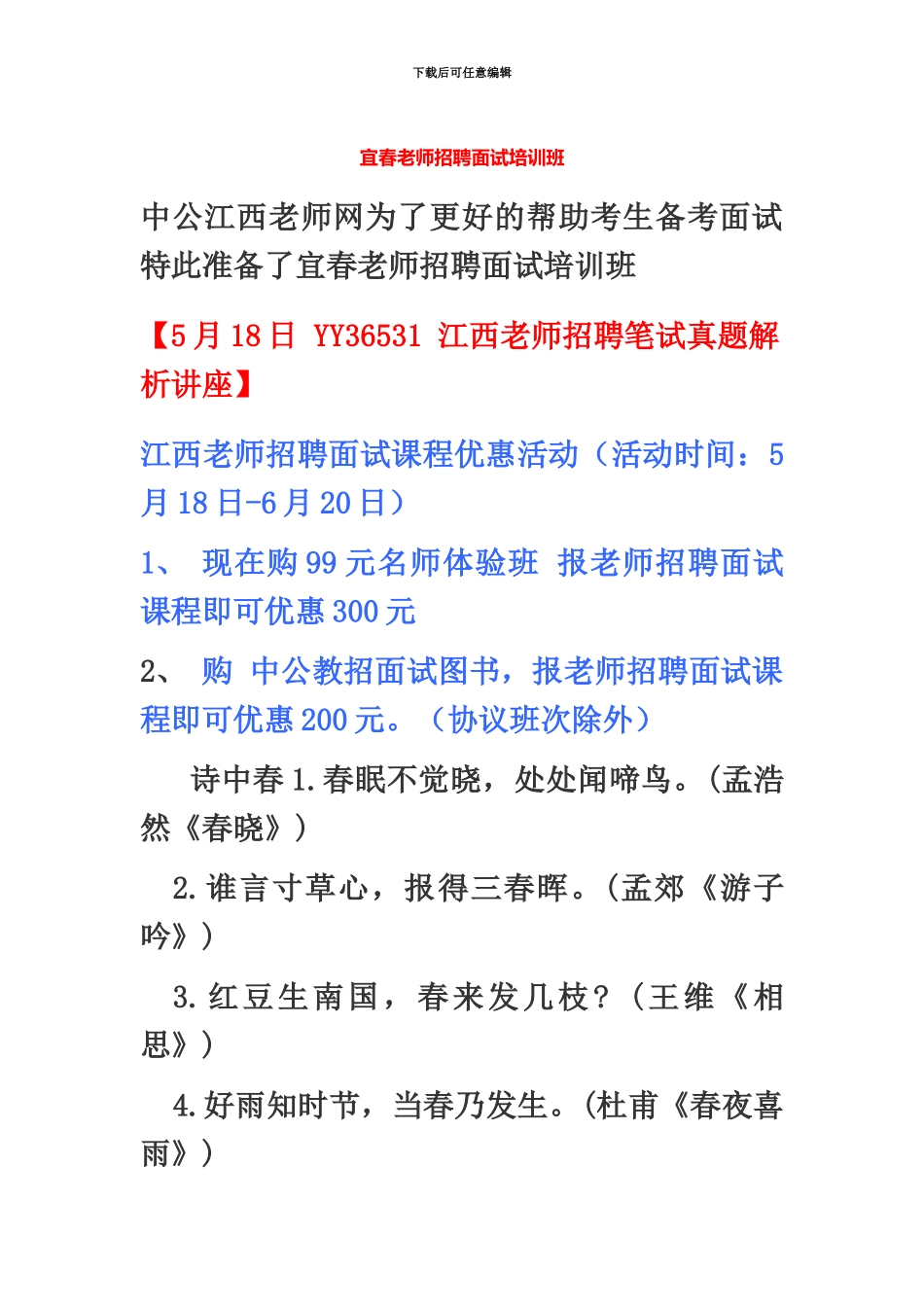 宜春教师招聘面试培训班_第2页