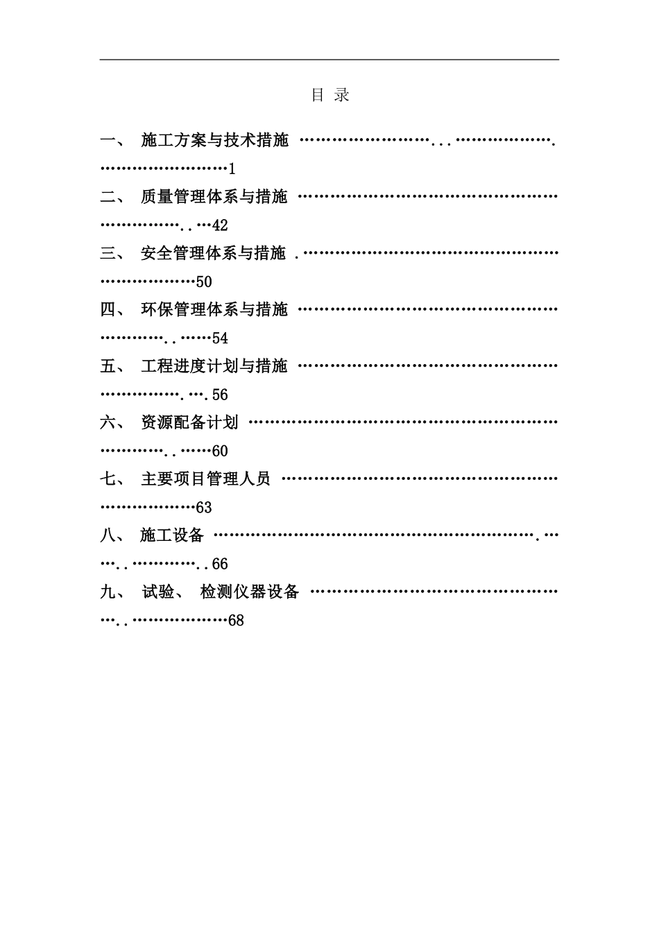宜章县煤矿棚户区治理马耳冲小区二期场地平整及市政基础工程样本_第1页
