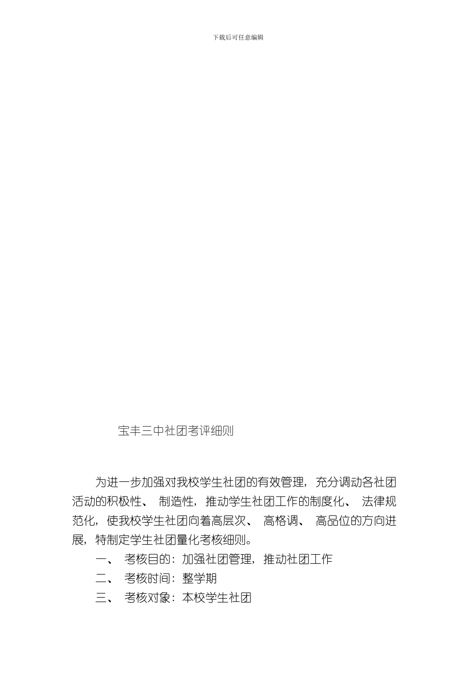 宝丰三中生物社团章程样本_第3页