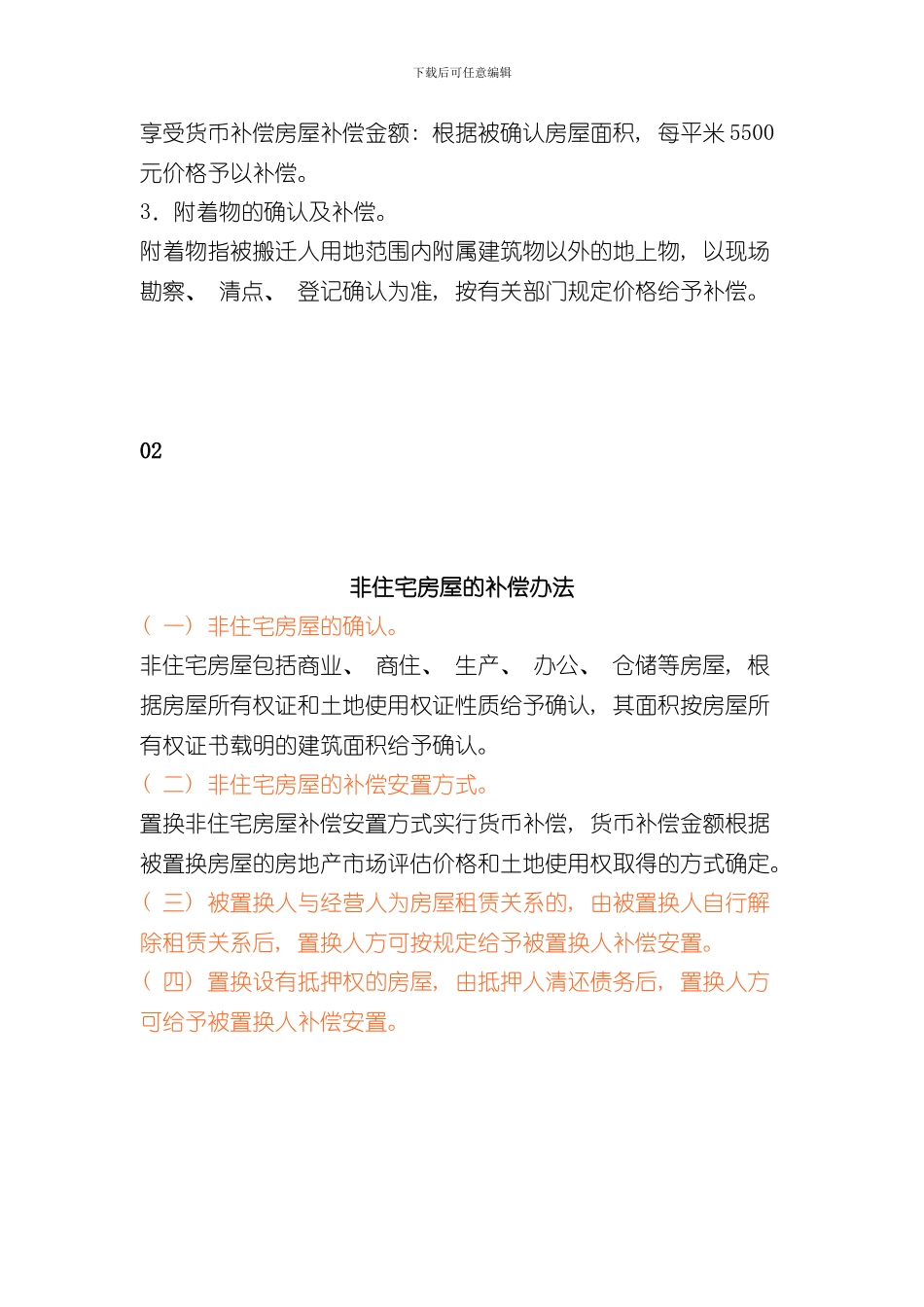 宝坻搬迁政策实施方案大全样本_第2页