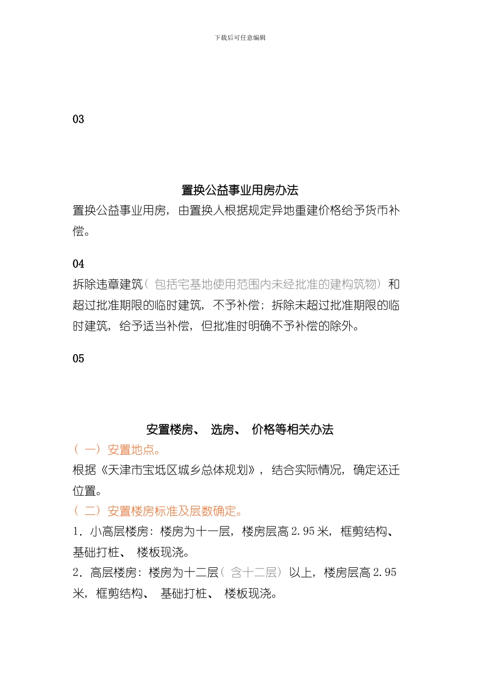 宝坻搬迁政策实施方案大全样本_第3页